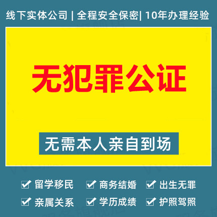 1650266032128017.jpg 无犯罪公证.jpg