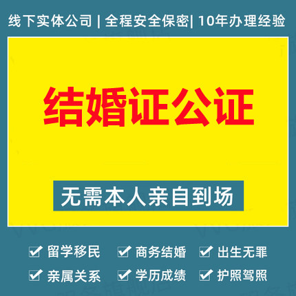 1650268106110535.jpg 结婚证公证.jpg