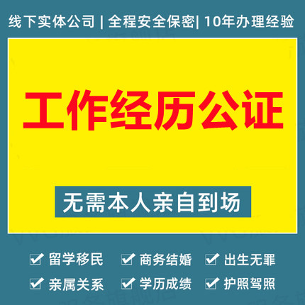 1650269193185307.jpg 工作经历公证.jpg